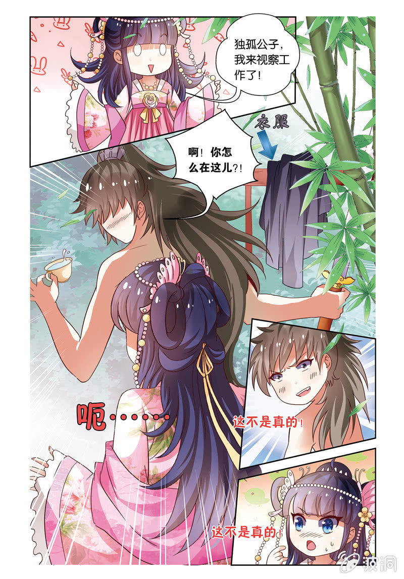《皇家学苑》28 第8页