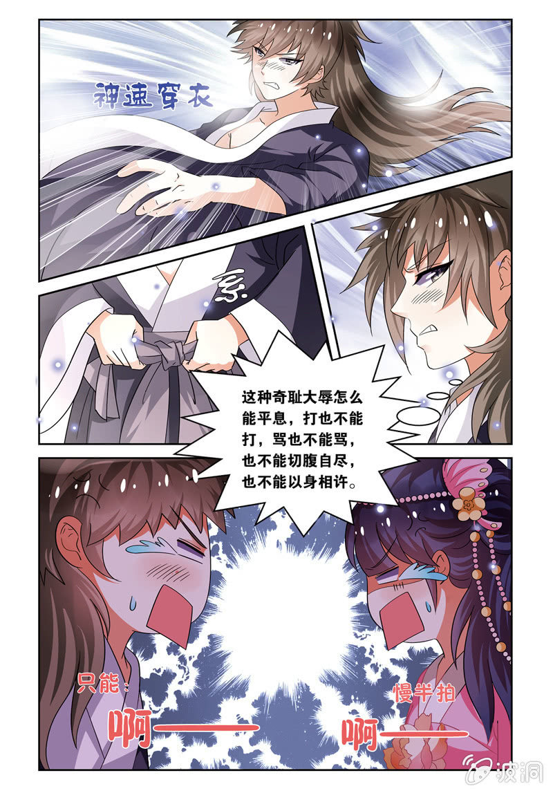 《皇家学苑》28 第9页
