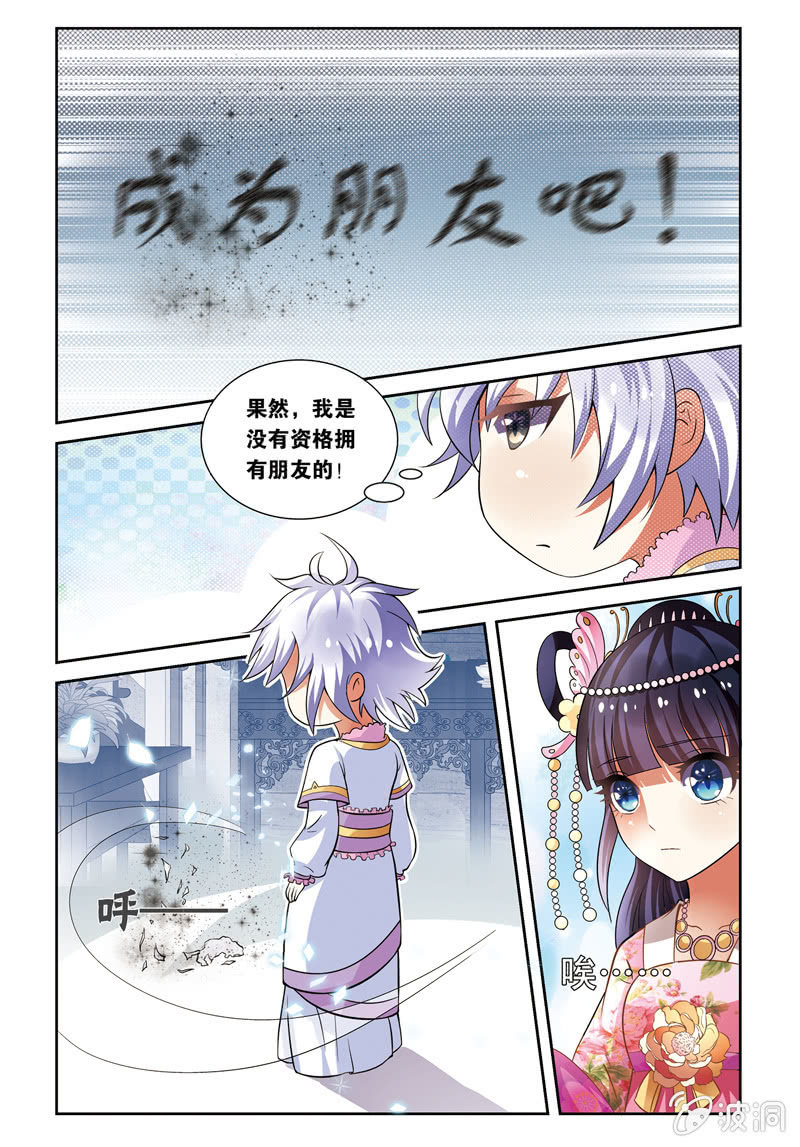 《皇家学苑》29 第10页