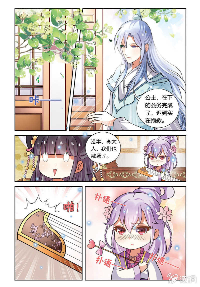 《皇家学苑》29 第11页