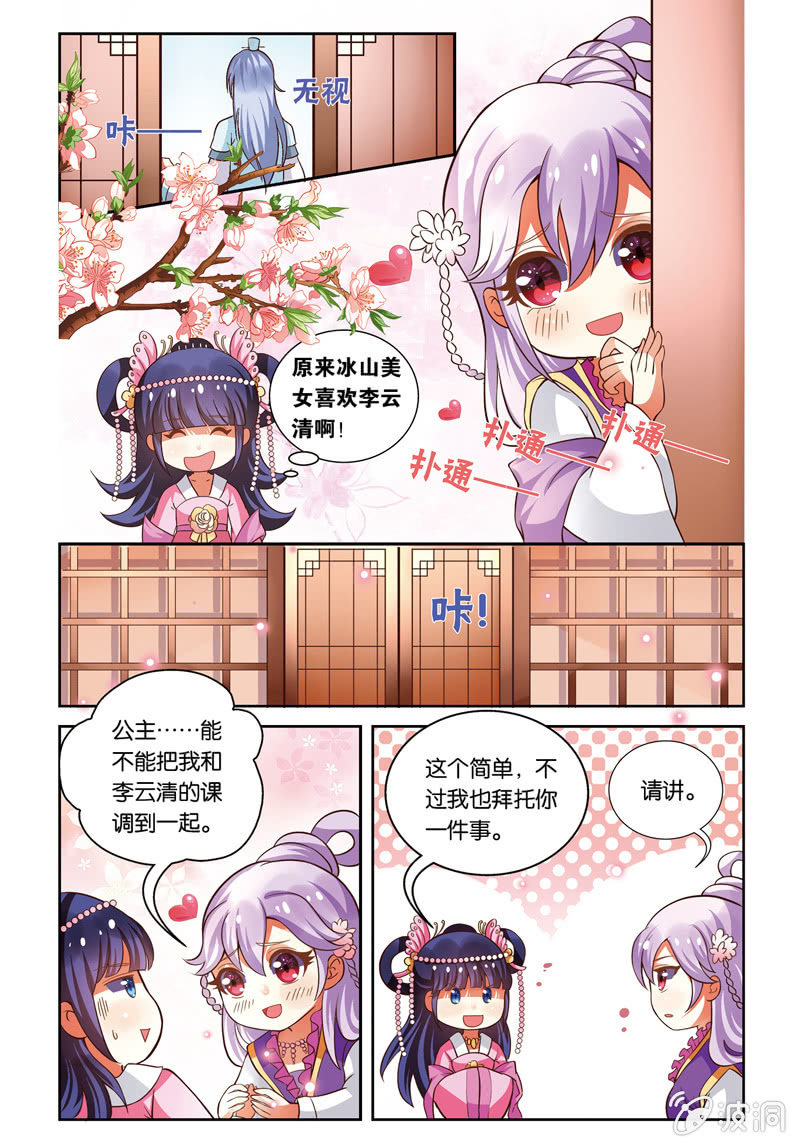 《皇家学苑》29 第12页