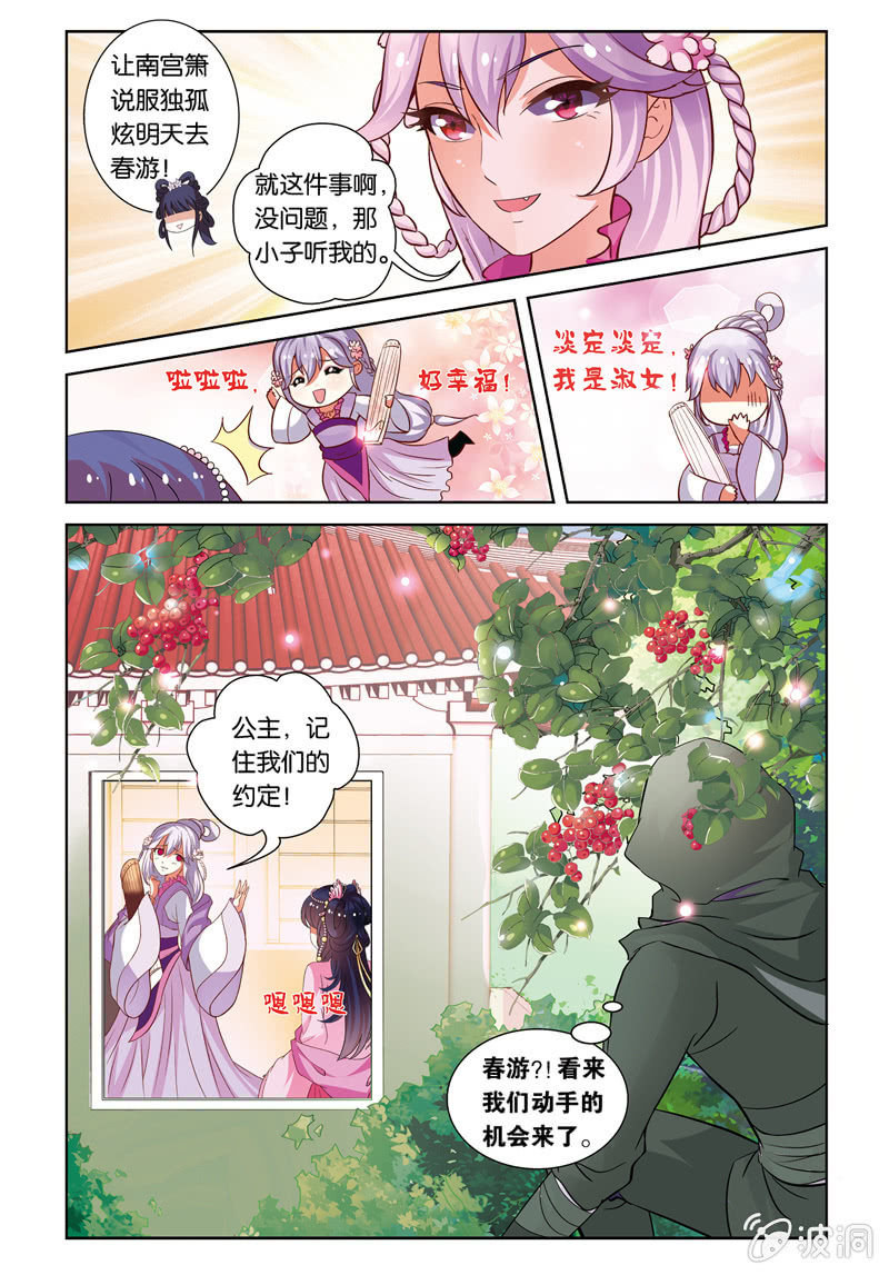 《皇家学苑》29 第13页