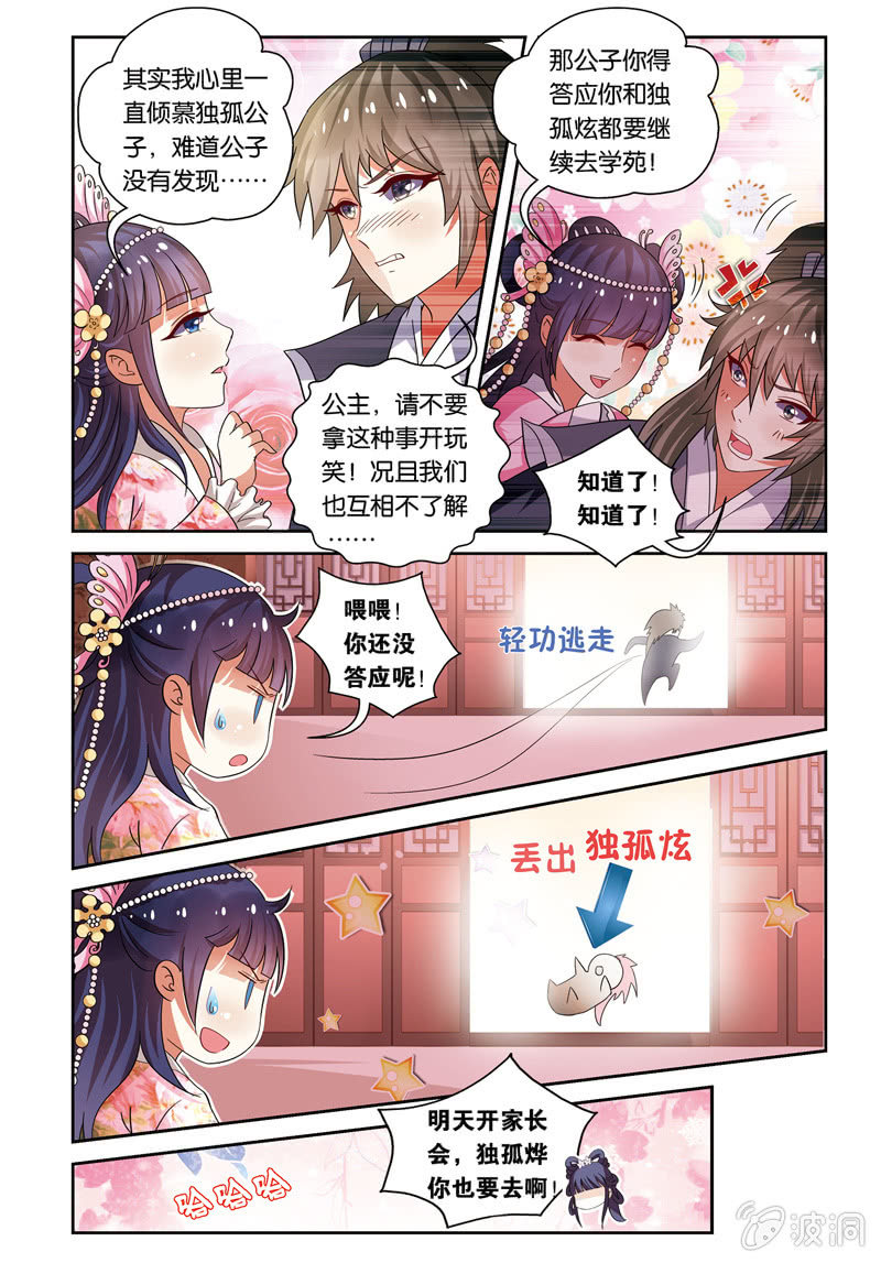 《皇家学苑》29 第2页