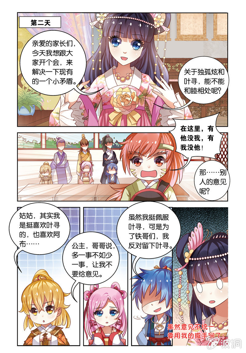 《皇家学苑》29 第3页