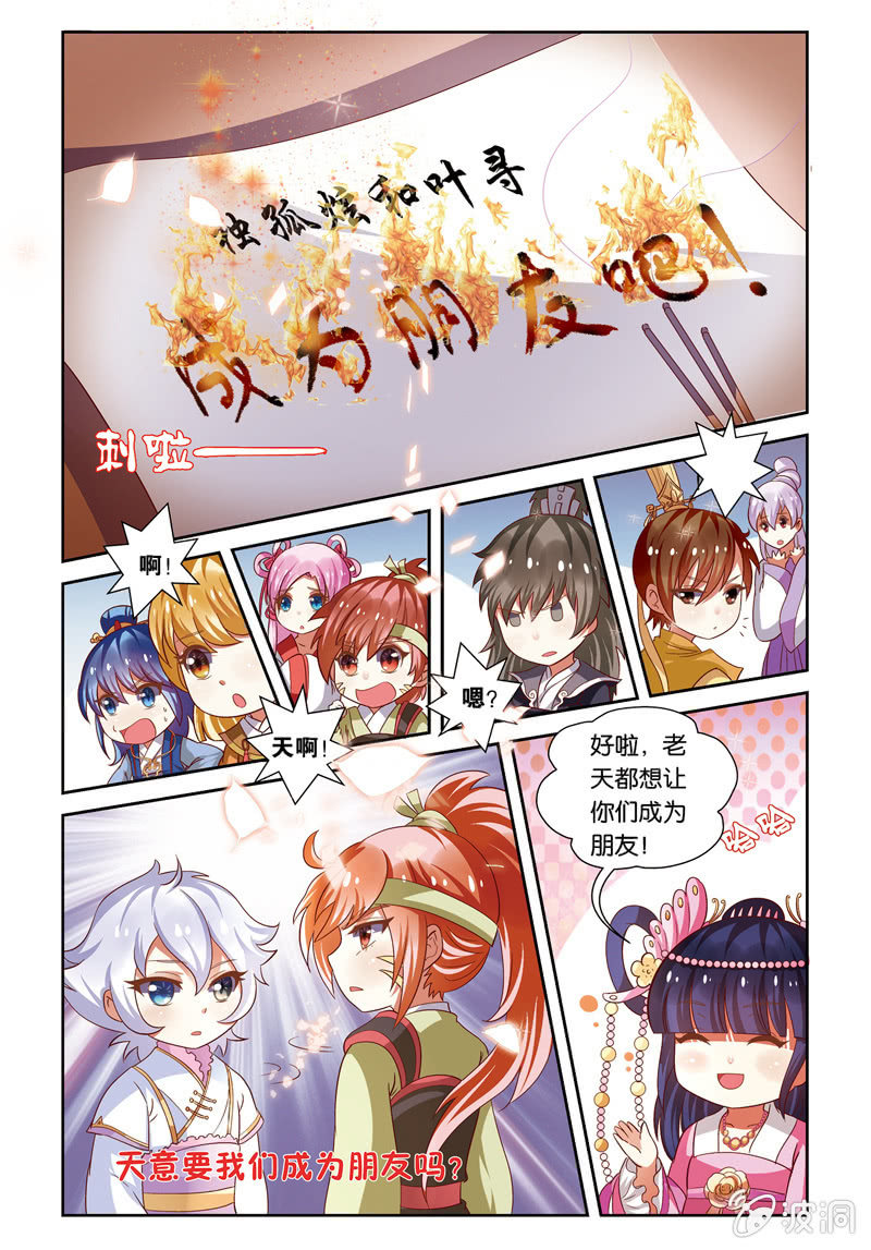 《皇家学苑》29 第6页