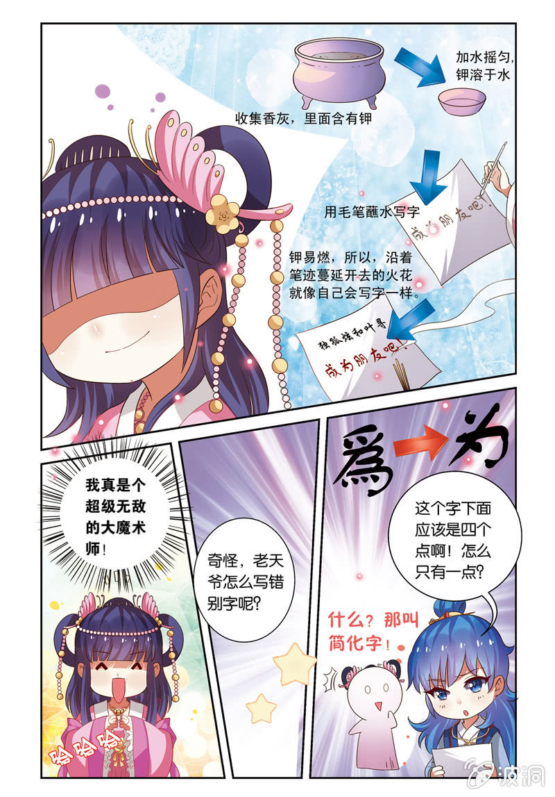 《皇家学苑》29 第7页