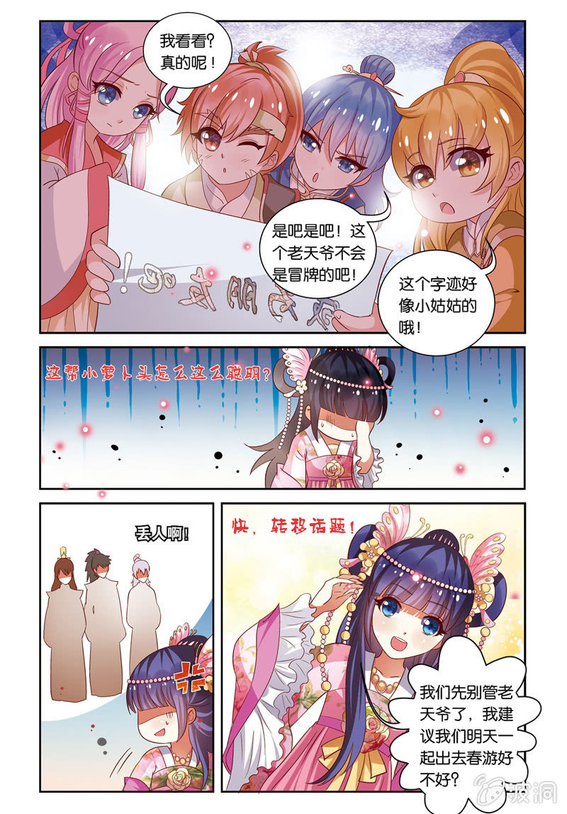 《皇家学苑》29 第8页