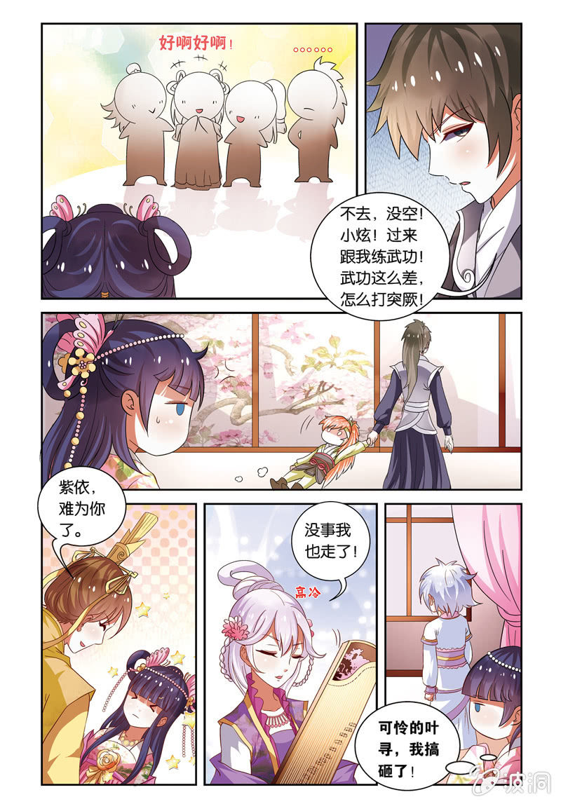 《皇家学苑》29 第9页