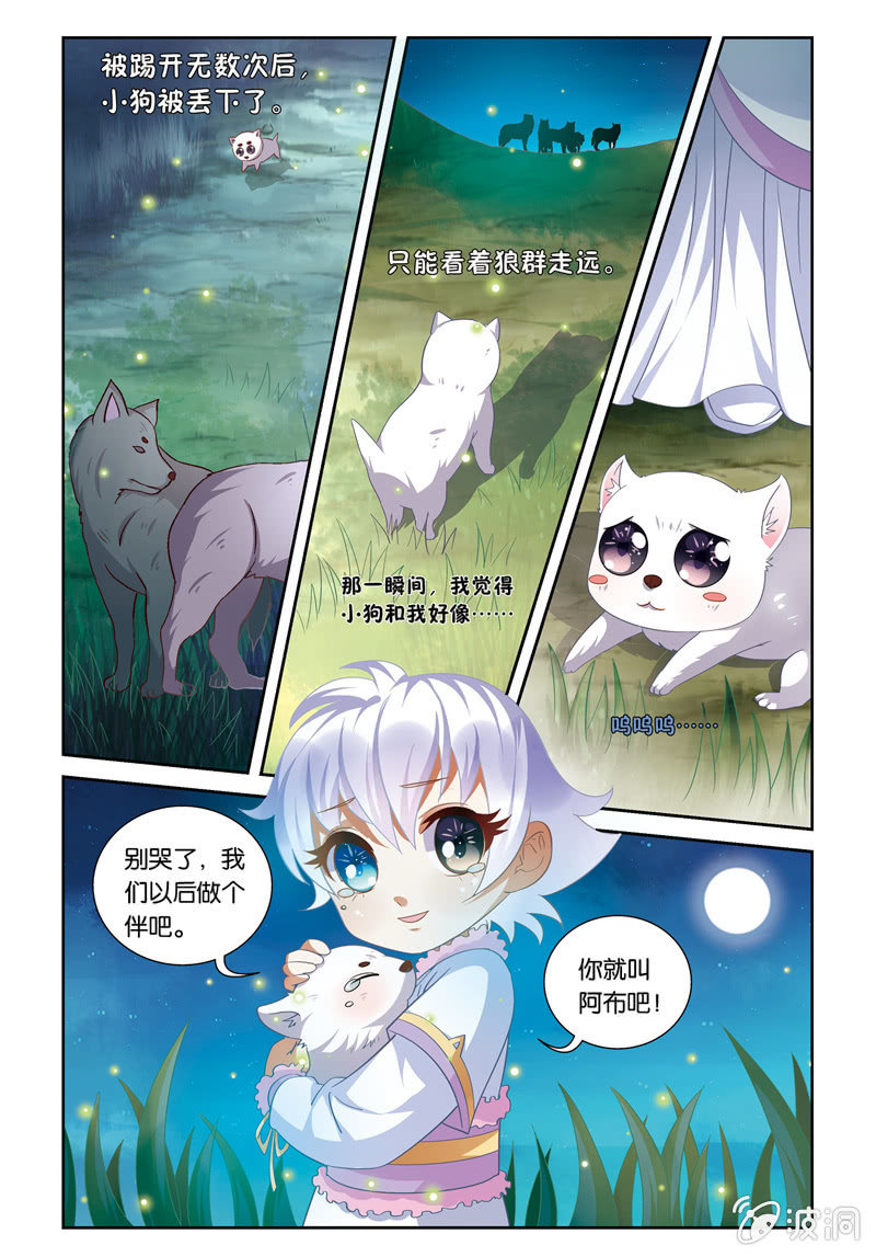 《皇家学苑》30 第10页