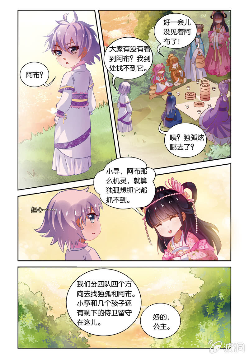 《皇家学苑》30 第11页