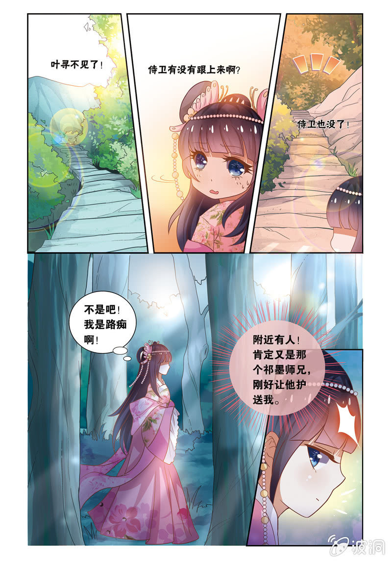 《皇家学苑》30 第13页