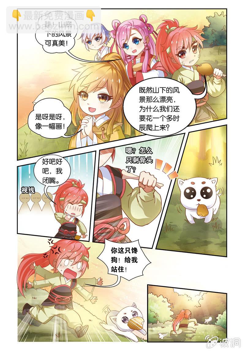 《皇家学苑》30 第2页