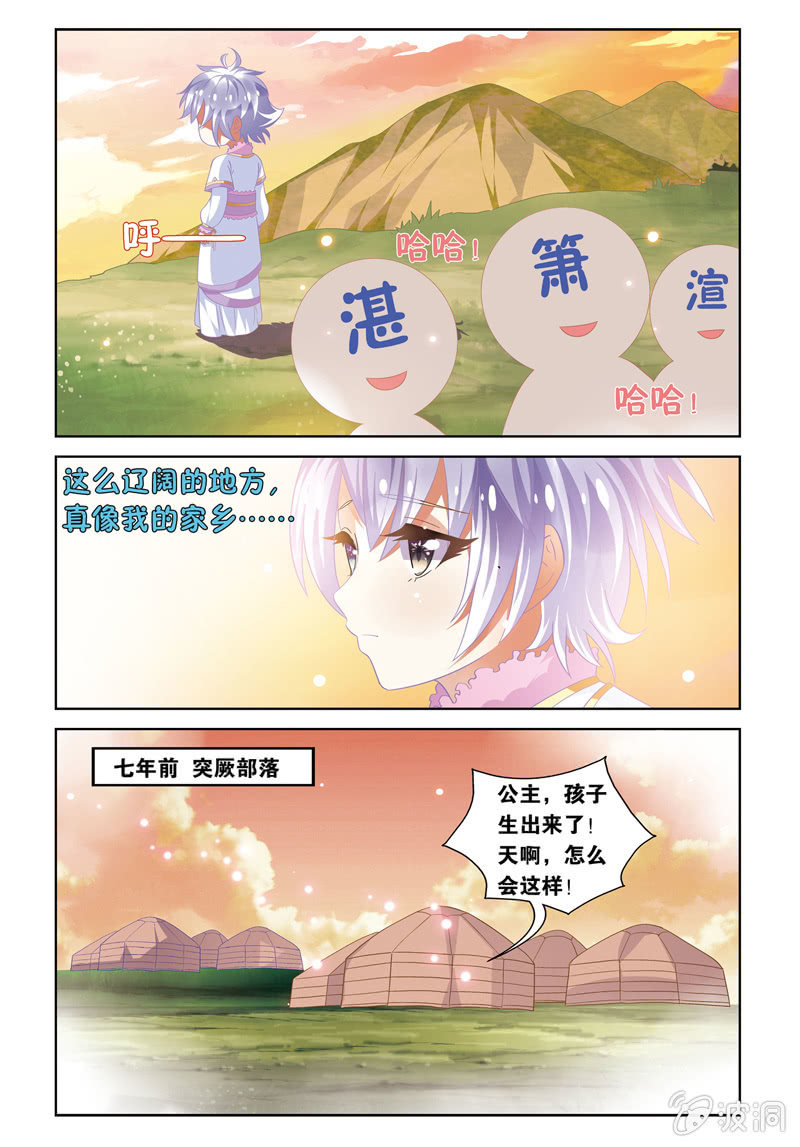 《皇家学苑》30 第3页