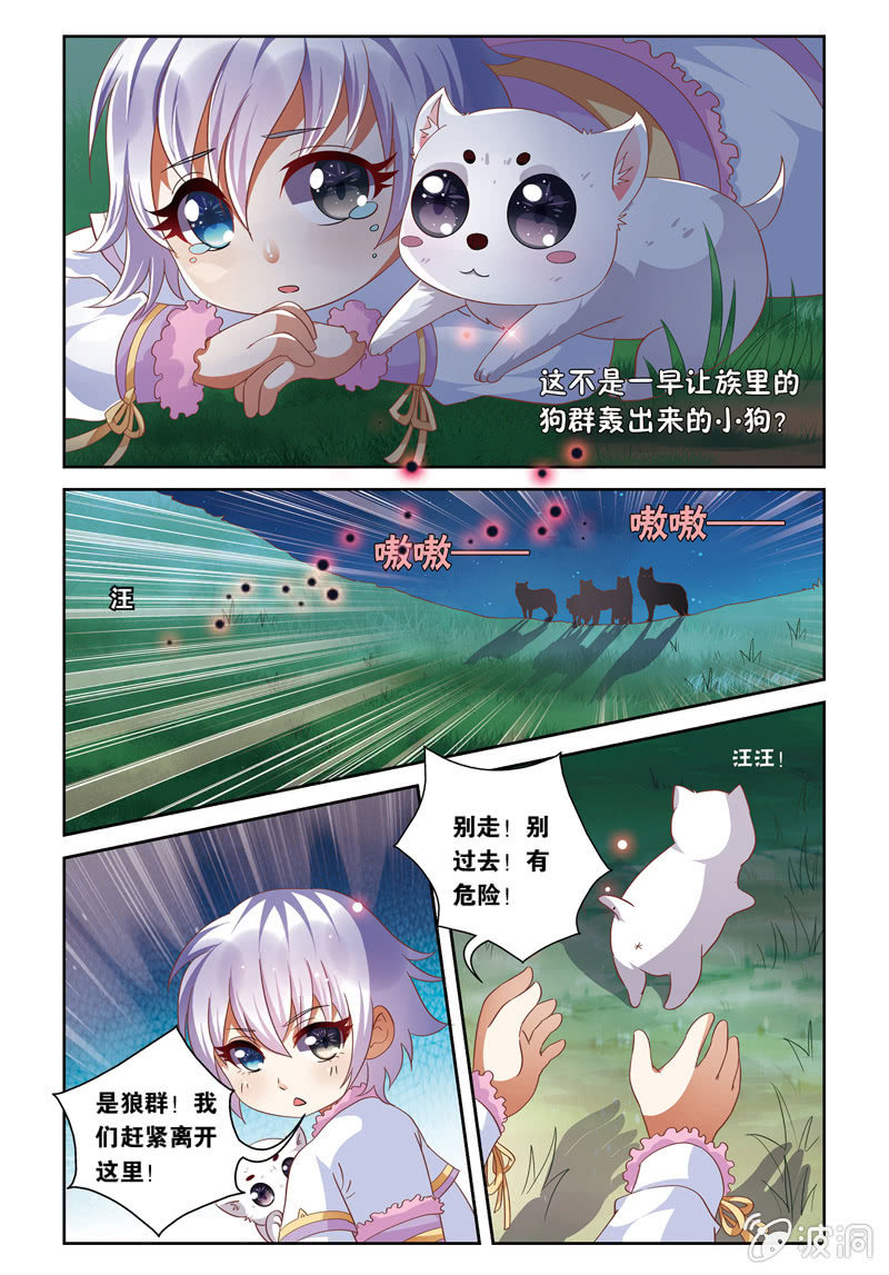 《皇家学苑》30 第8页