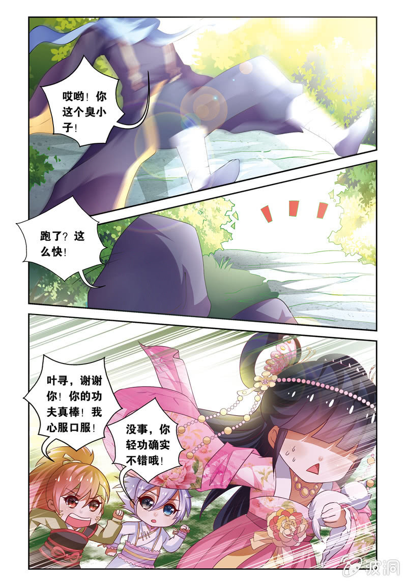《皇家学苑》31 第8页
