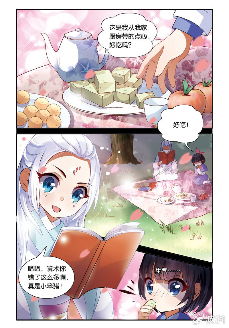《皇家学苑》32 第10页