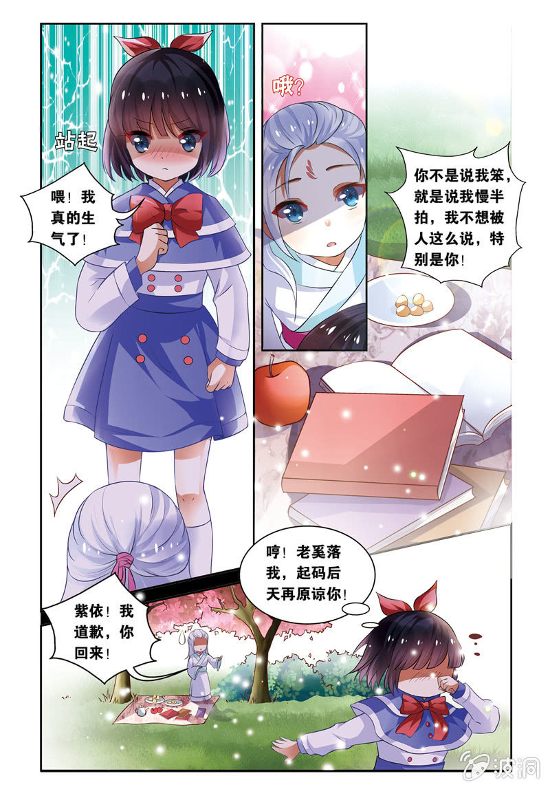 《皇家学苑》32 第11页
