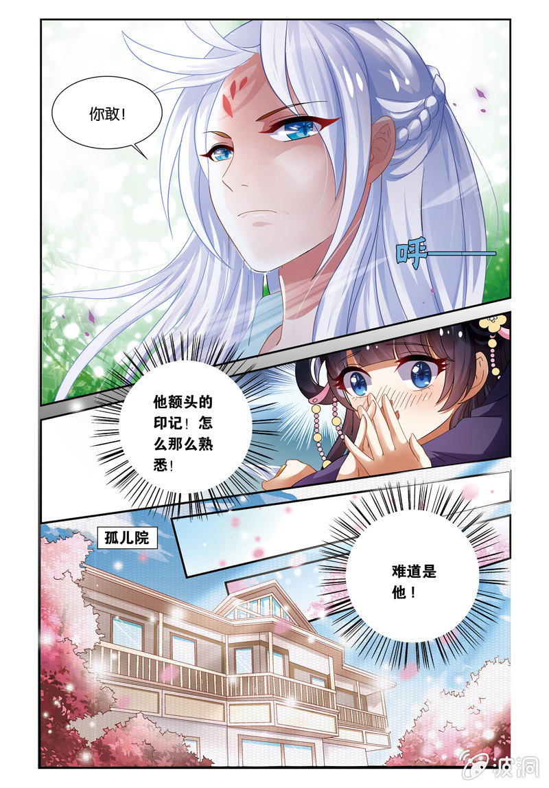 《皇家学苑》32 第3页