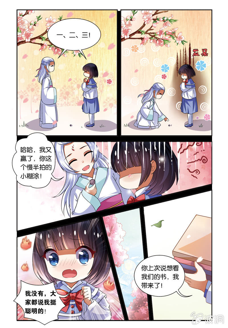 《皇家学苑》32 第9页