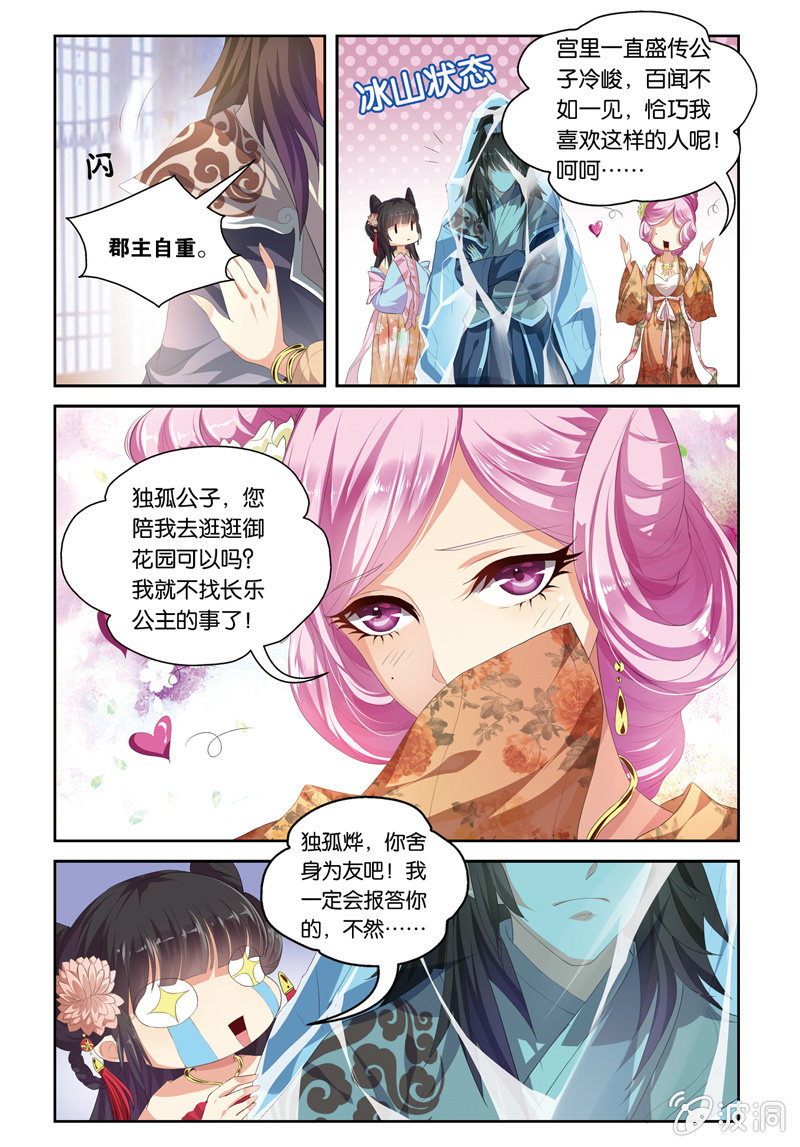 《皇家学苑》34 第10页
