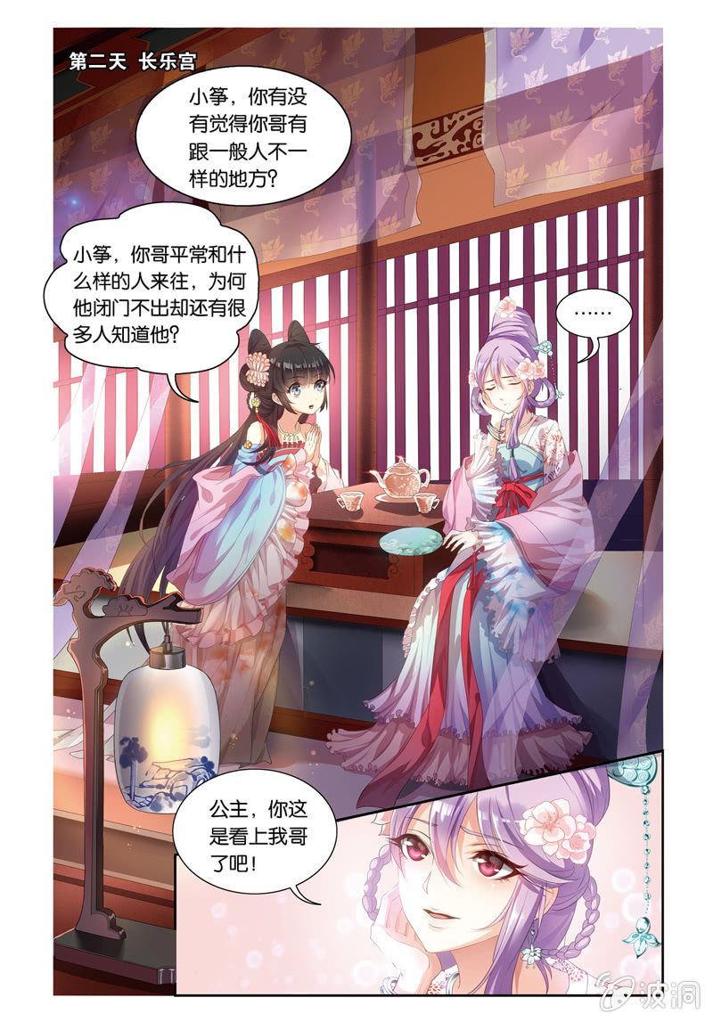 《皇家学苑》34 第2页