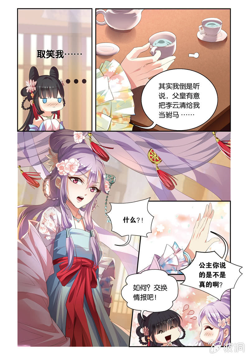 《皇家学苑》34 第3页