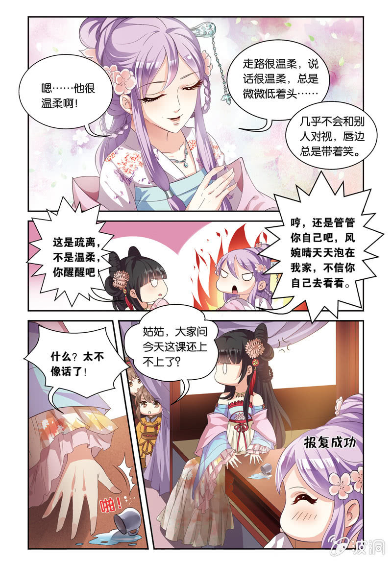 《皇家学苑》34 第5页
