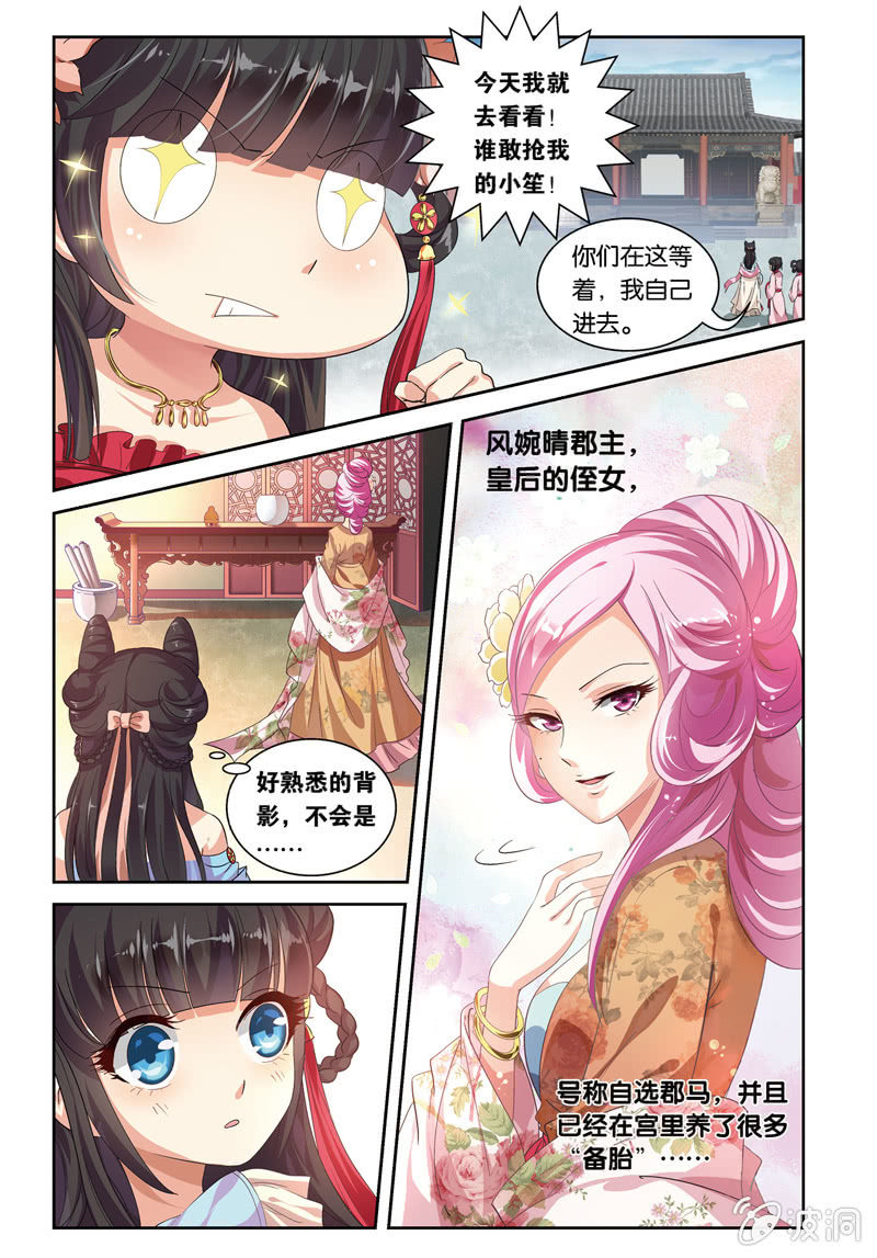《皇家学苑》34 第6页