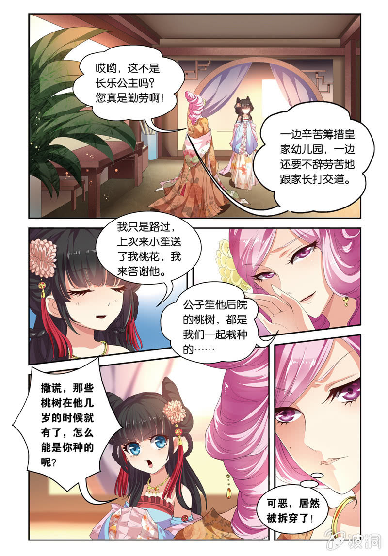 《皇家学苑》34 第7页