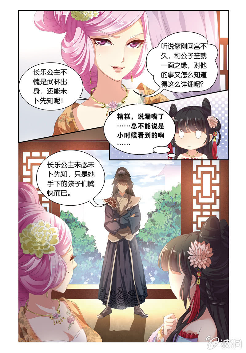 《皇家学苑》34 第8页