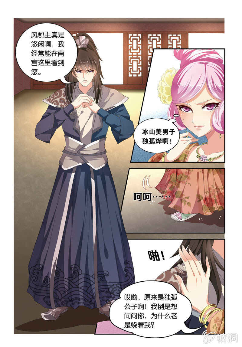 《皇家学苑》34 第9页