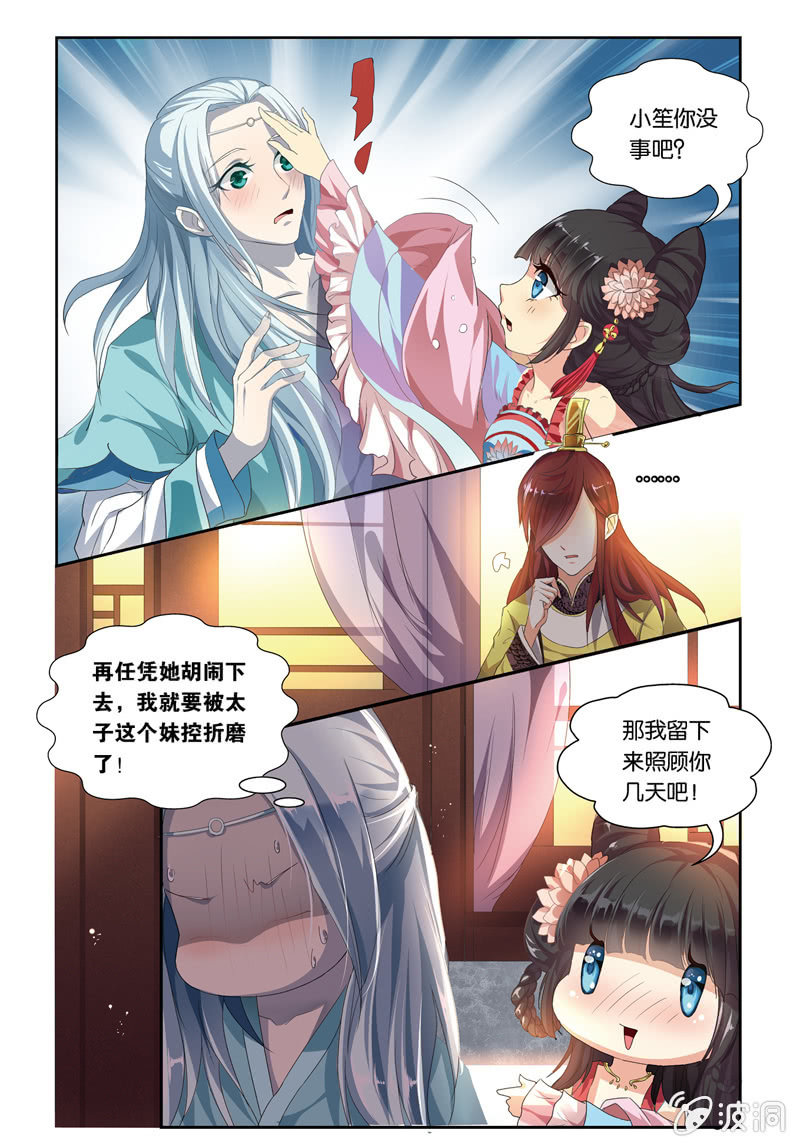 《皇家学苑》35 第10页