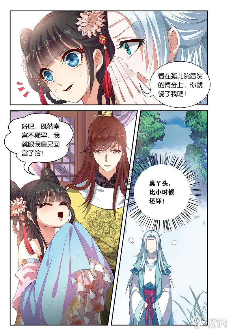 《皇家学苑》35 第11页