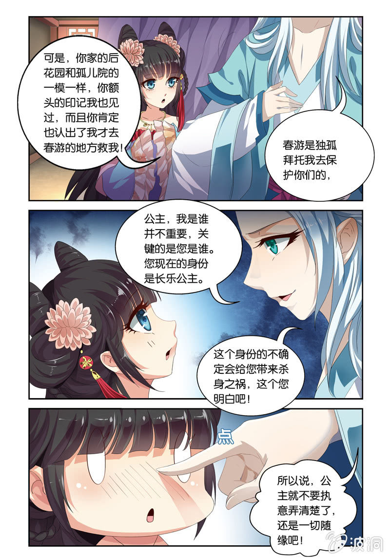 《皇家学苑》35 第3页