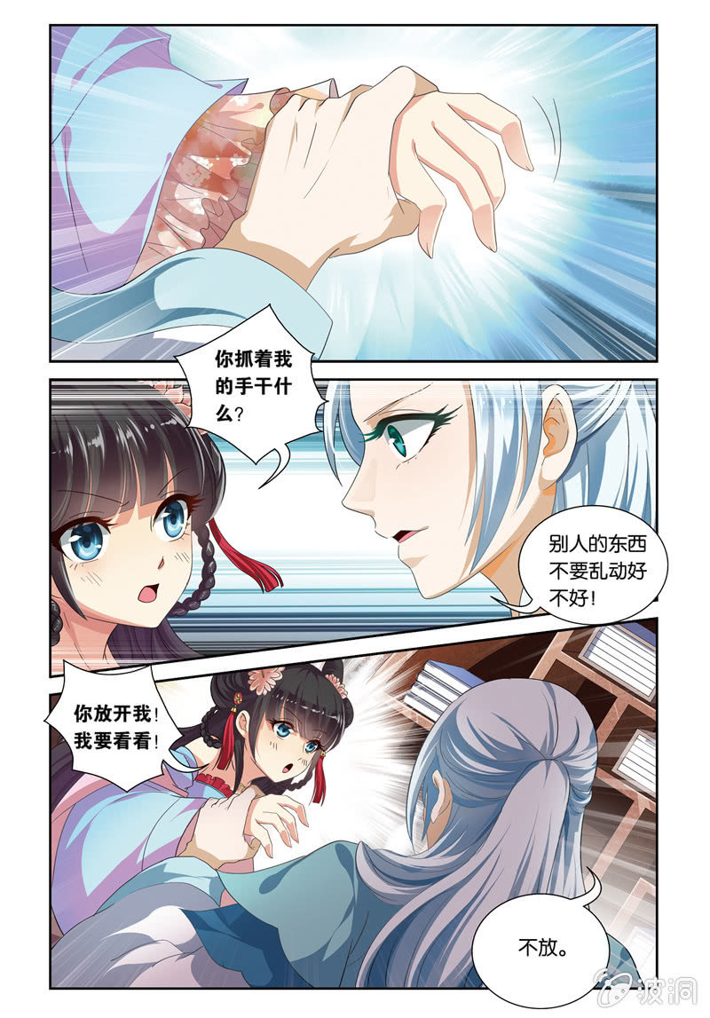 《皇家学苑》35 第6页