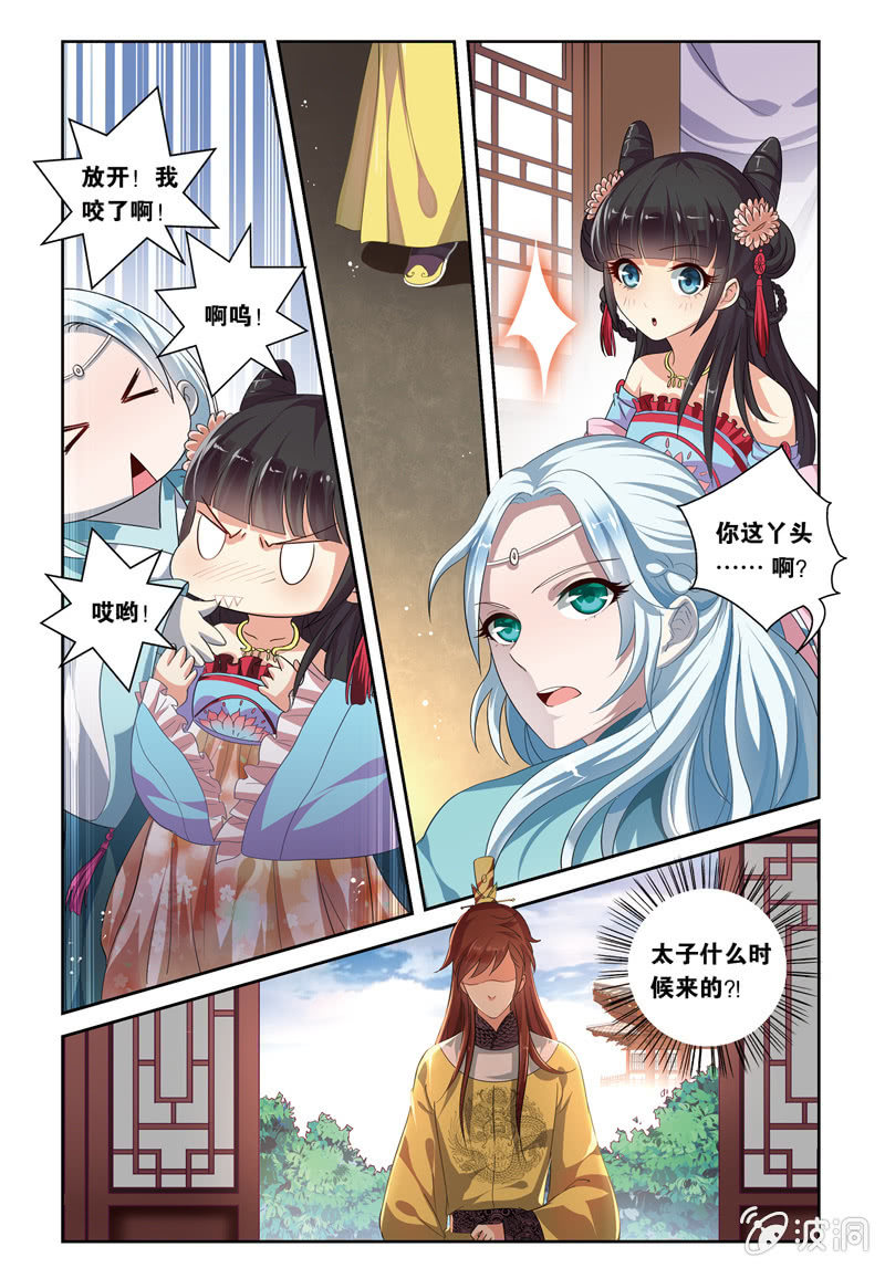 《皇家学苑》35 第7页