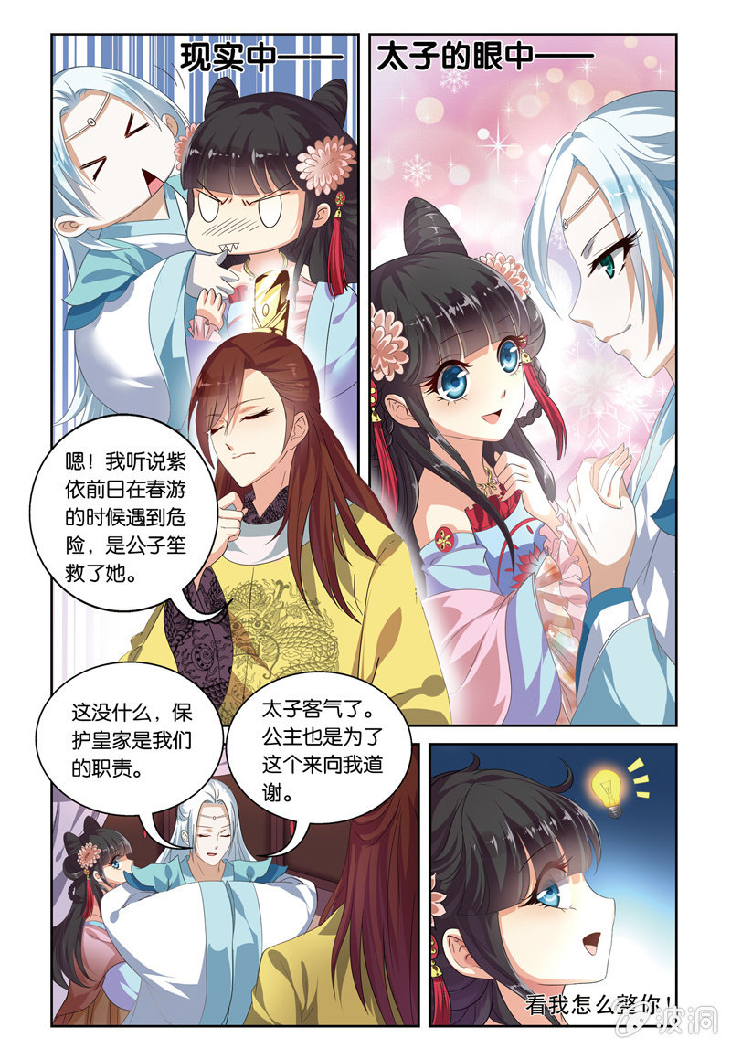 《皇家学苑》35 第8页