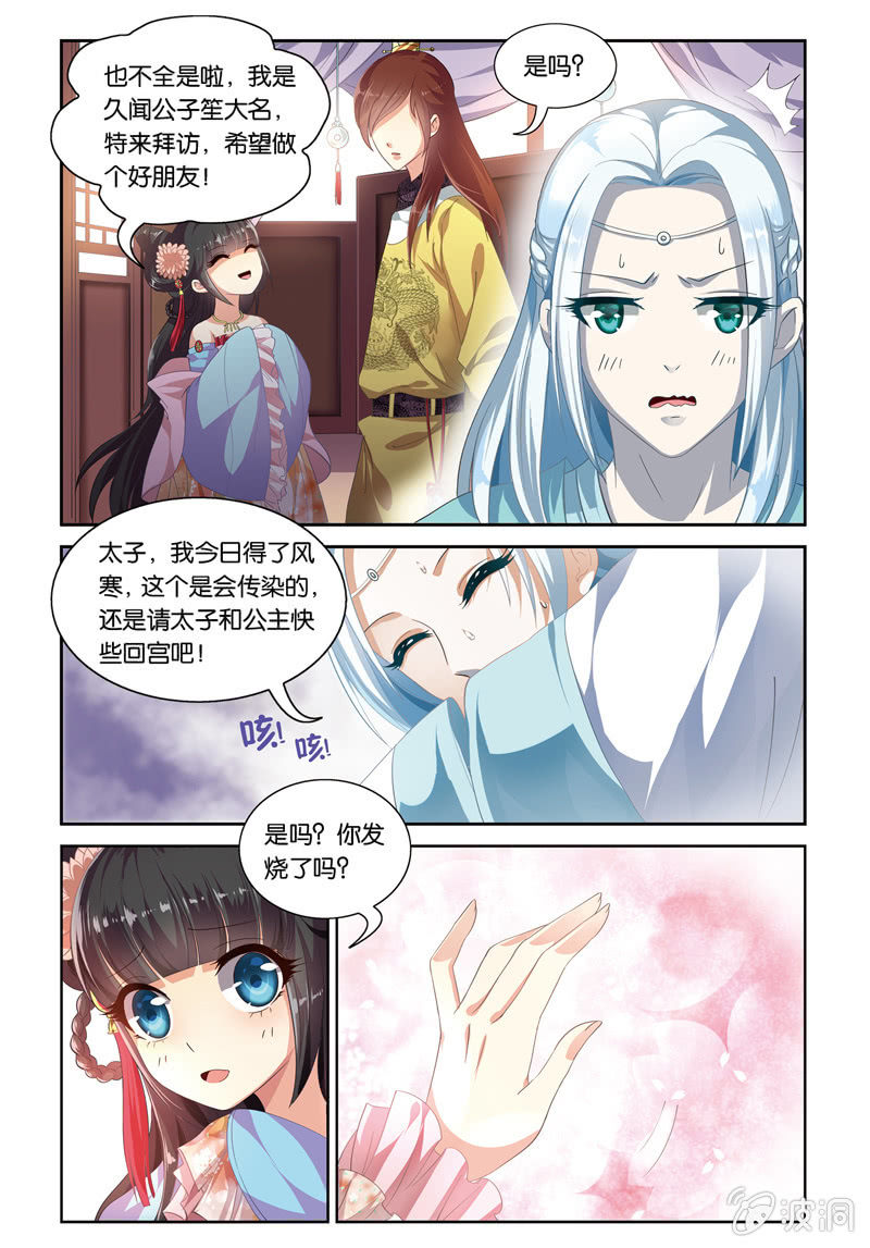 《皇家学苑》35 第9页