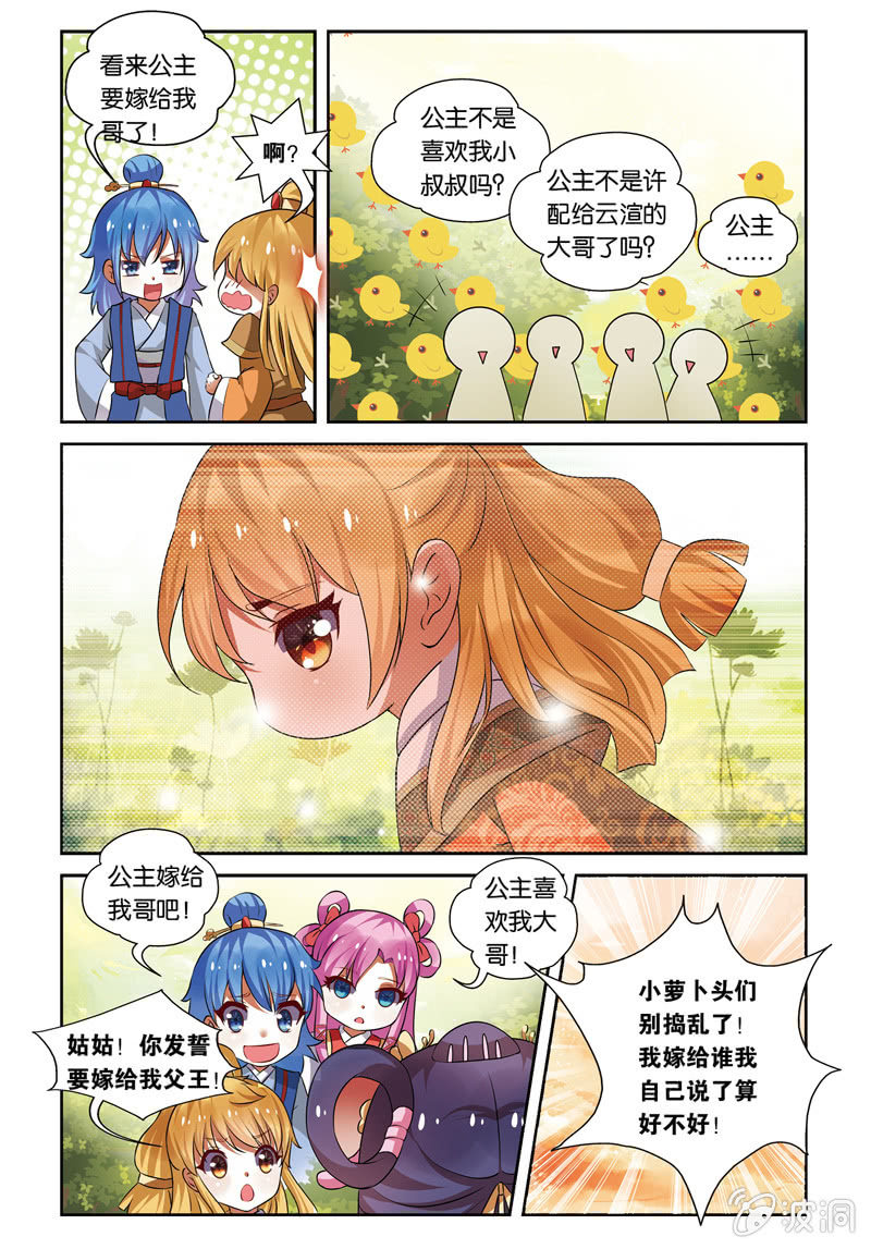 《皇家学苑》33 第11页