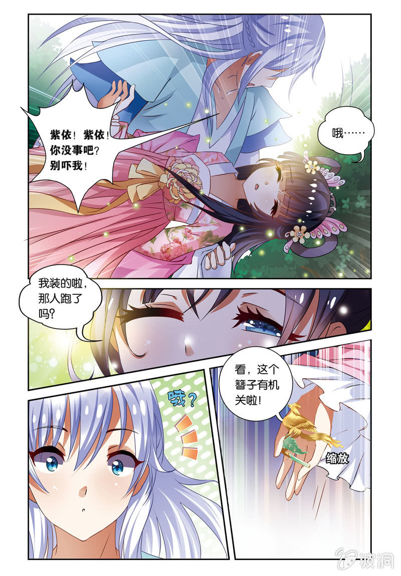 《皇家学苑》33 第7页