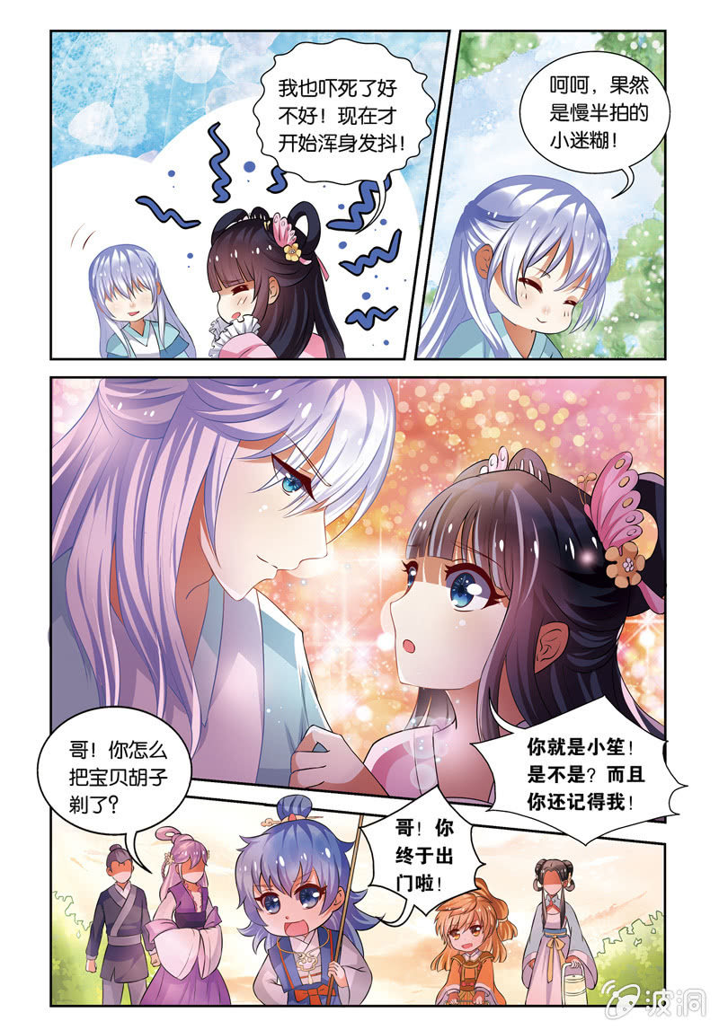 《皇家学苑》33 第8页