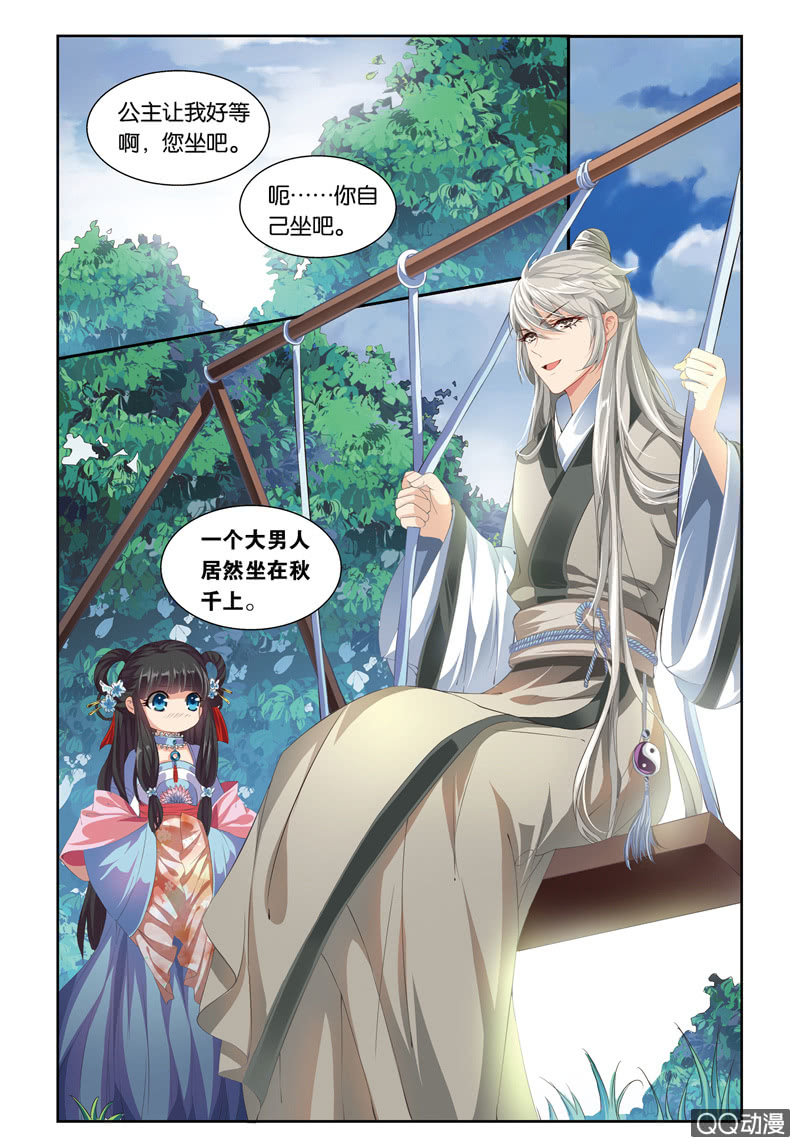 《皇家学苑》36 第10页