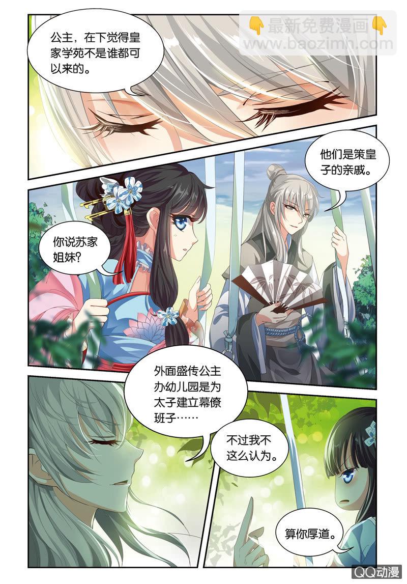 《皇家学苑》36 第11页