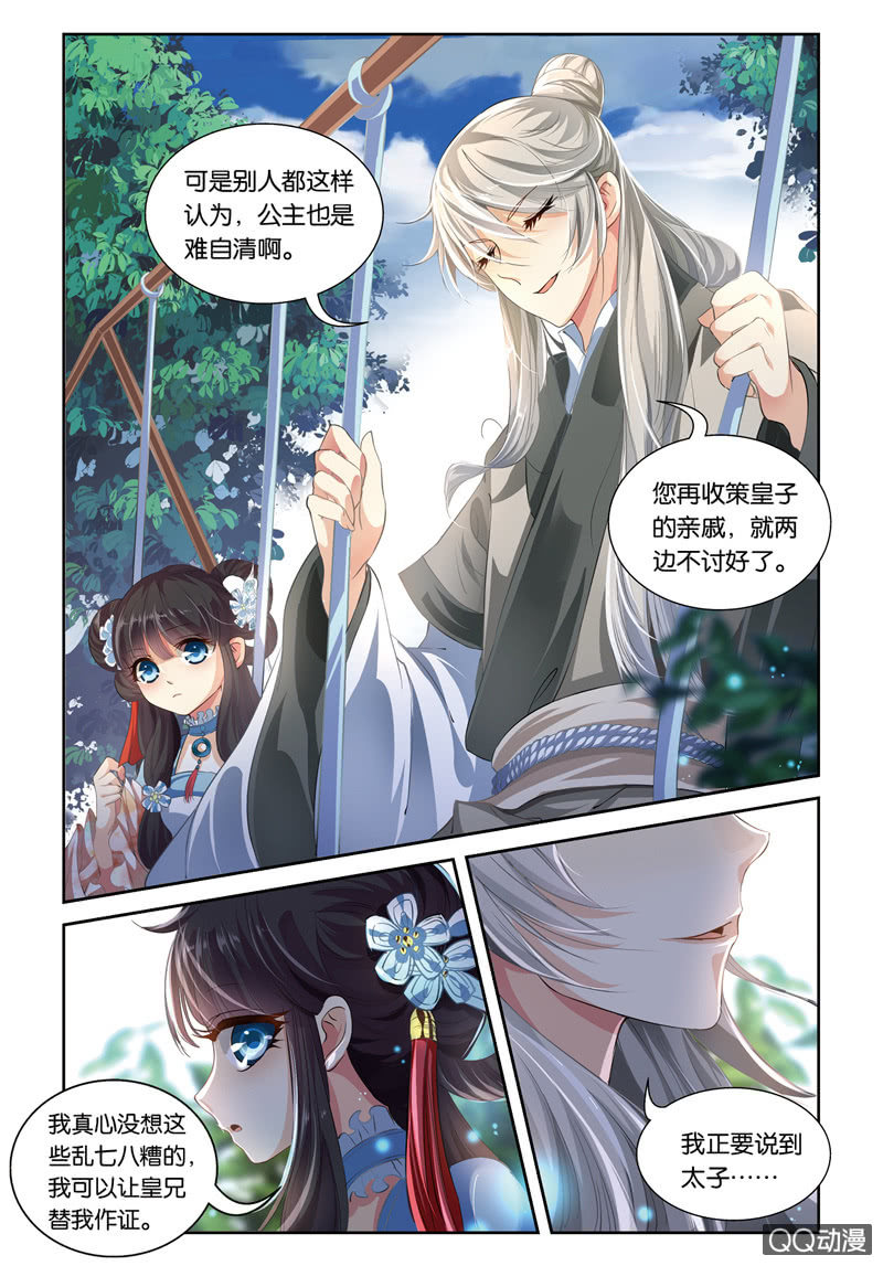 《皇家学苑》36 第12页
