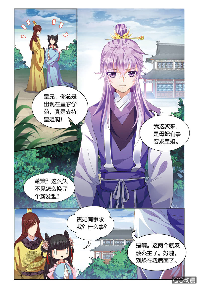 《皇家学苑》36 第3页