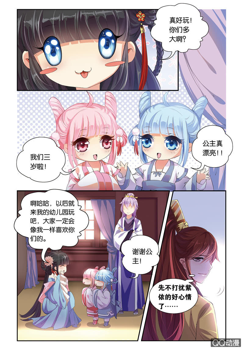 《皇家学苑》36 第5页