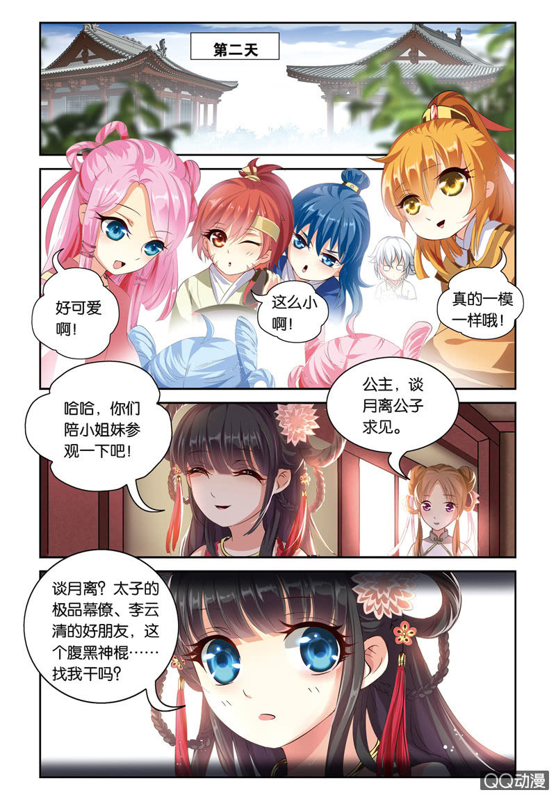 《皇家学苑》36 第6页