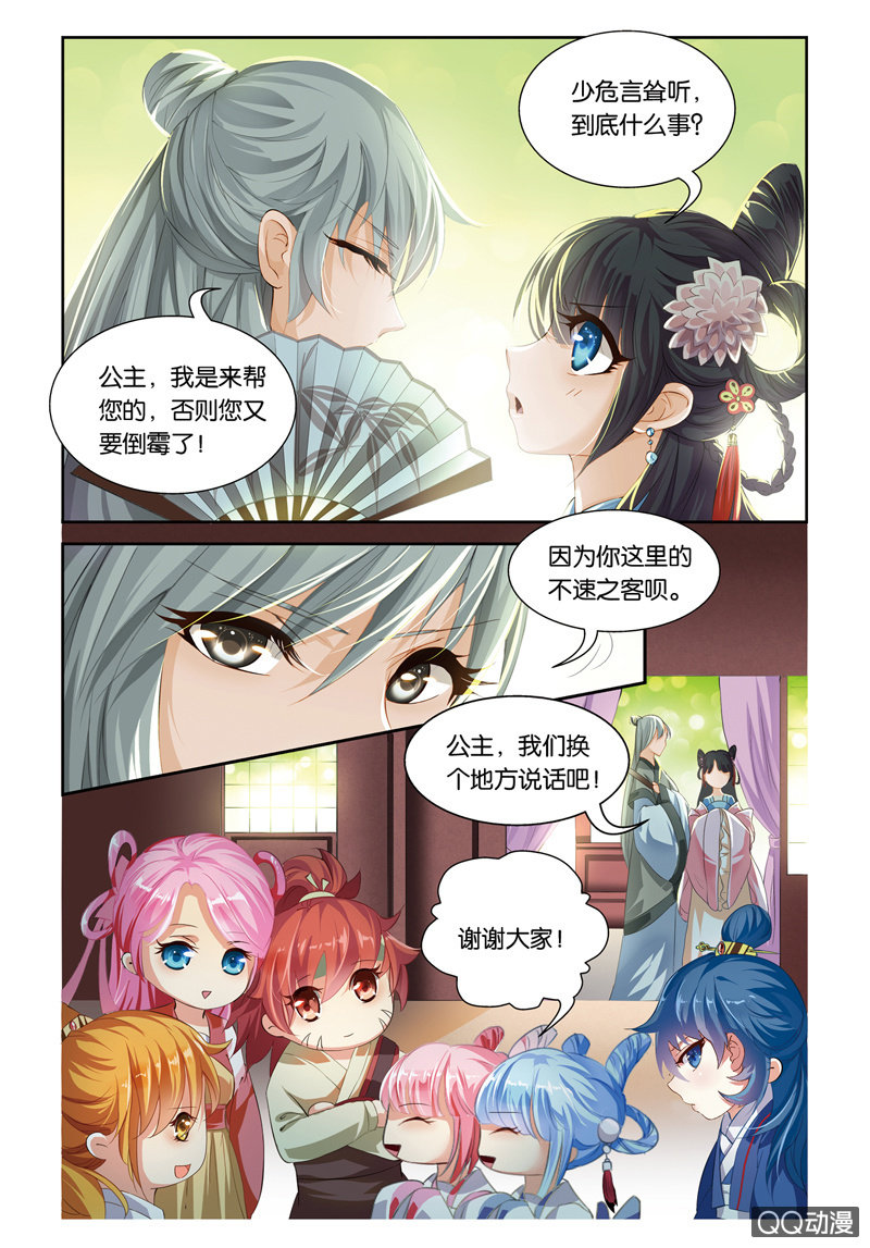 《皇家学苑》36 第8页
