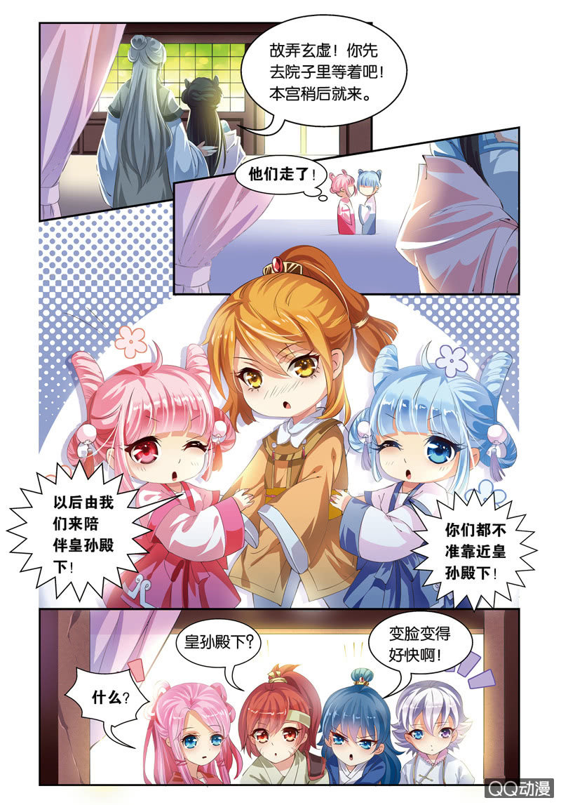 《皇家学苑》36 第9页