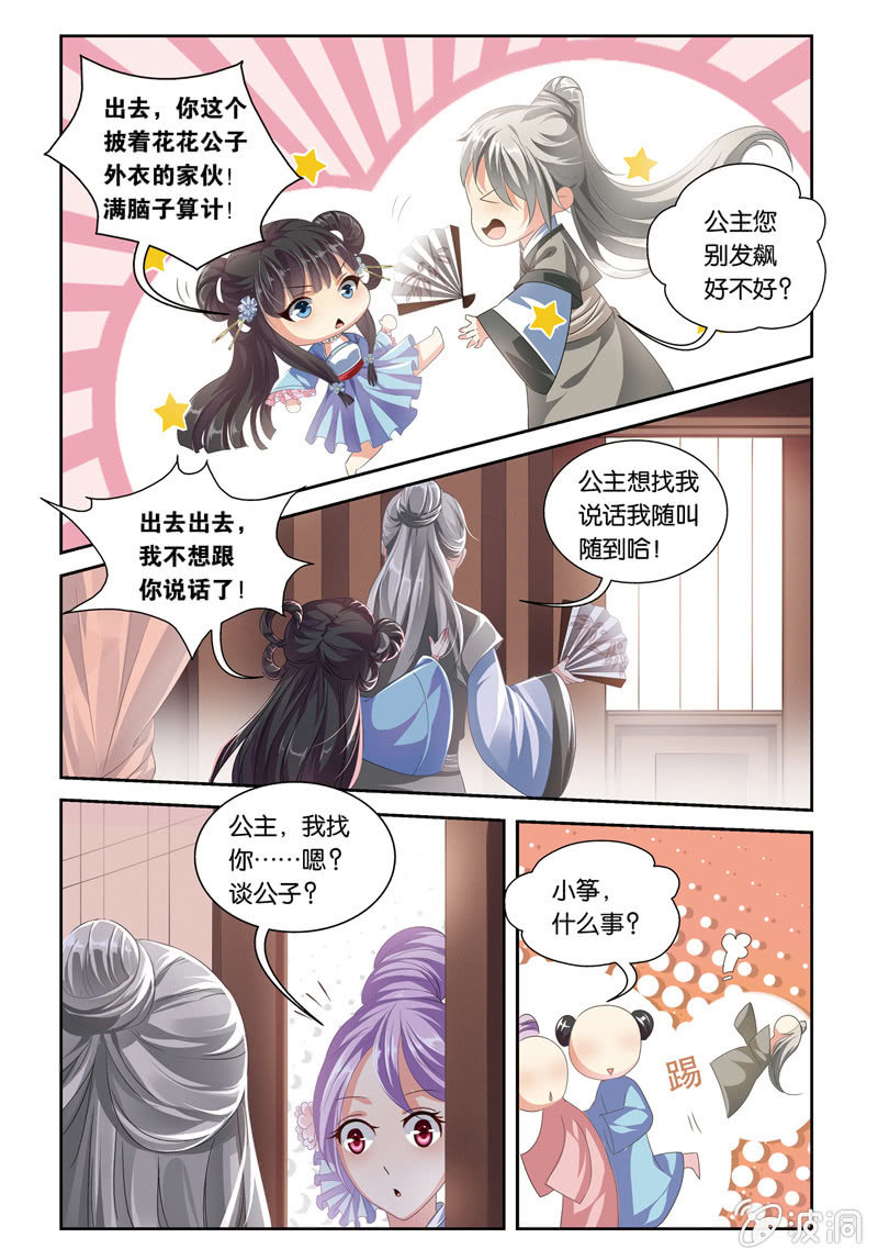 《皇家学苑》38 第10页